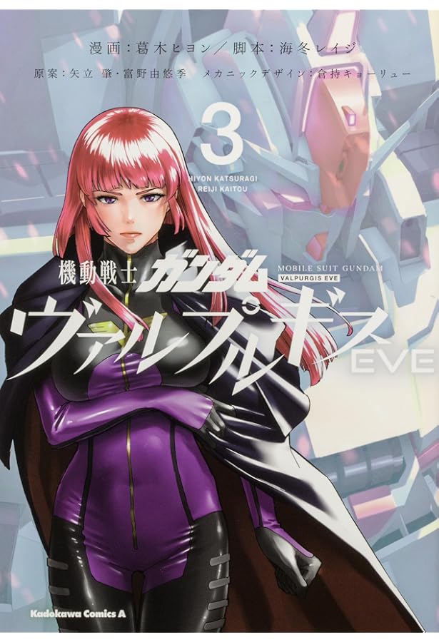 Amazon.co.jp: 機動戦士ガンダム ヴァルプルギスEVE 1 (角川コミックス